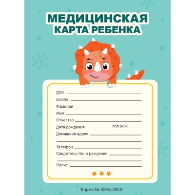 Медицинская карта ребёнка. Мятная, на скрепке