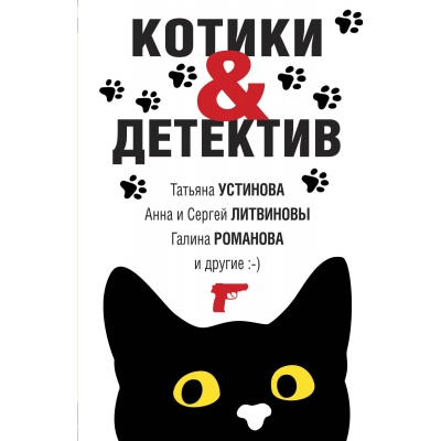 Котики&Детектив /м/