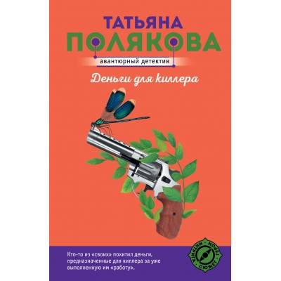 Деньги для киллера /м/