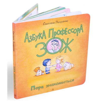 Пора знакомиться