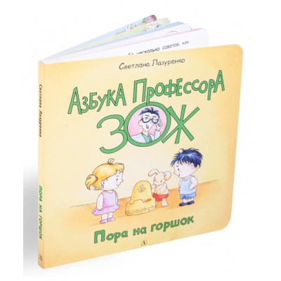 Пора на горшок