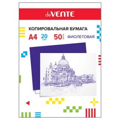 Копировальная бумага А4 50л фиолетовая