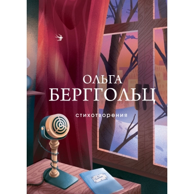 Стихотворения