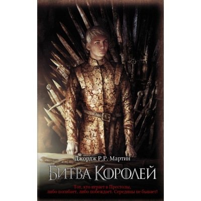Битва королей (замена картинки)