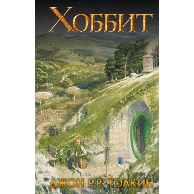 Хоббит (замена картинки)