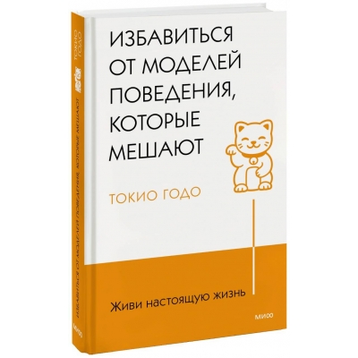 Избавиться от моделей поведения, которые мешают
