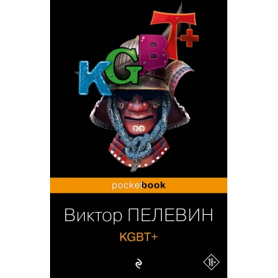 KGBT+/м/