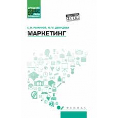 Маркетинг. Учебное пособие