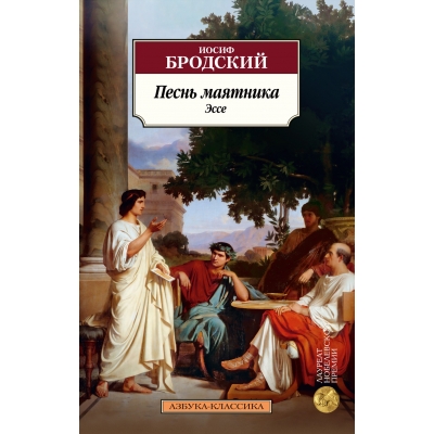 Песнь маятника. Эссе/м/
