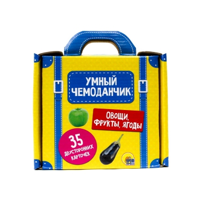 УМНЫЙ ЧЕМОДАНЧИК. ОВОЩИ, ФРУКТЫ, ЯГОДЫ