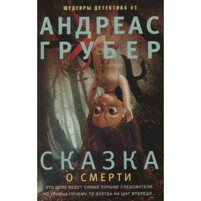 Сказка о смерти/м/