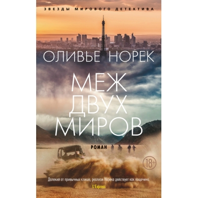 Меж двух миров/м/
