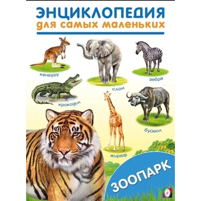 Зоопарк