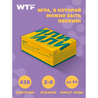 Настольная игра Или/или 18+ (420!!!11!! карточек, которые покажут, кто здесь кто!)