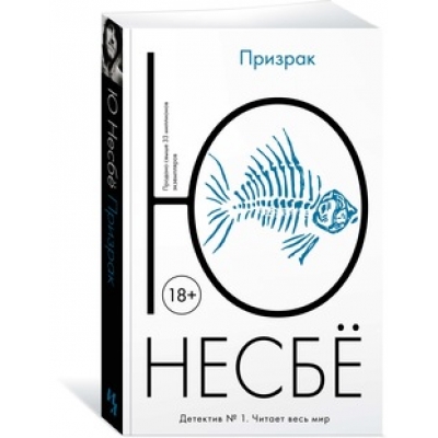 Призрак (18+) /м/