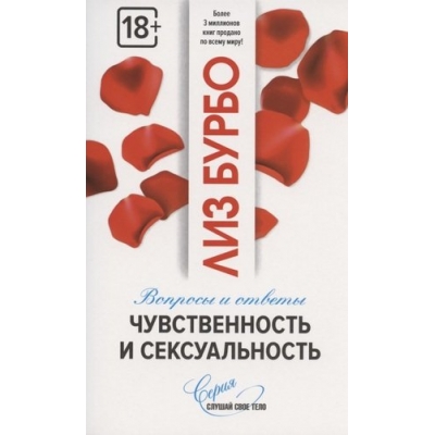 Чувственность и сексуальность (18+)