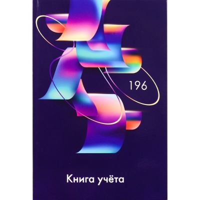 Книга учёта 196л. АБСТРАКТНЫЕ ФИГУРЫ-3, клетка, 7БЦ, глянцевая ламинация, блок офсет, 200х298мм