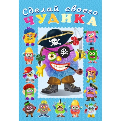 Сделай своего чудика. Hаклейки. Жорж Кукин