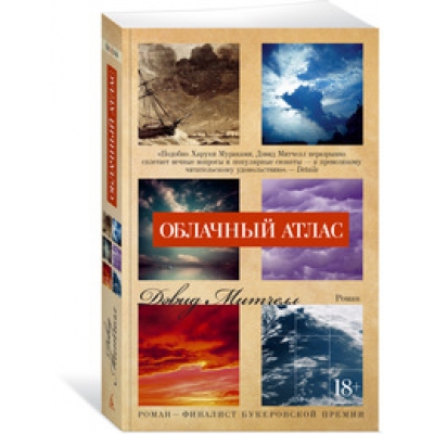 Облачный атлас /м/