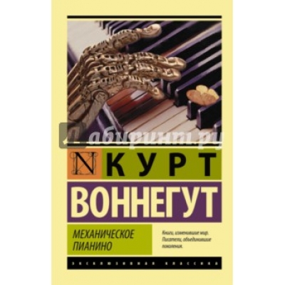 Механическое пианино/м/