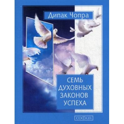 Семь духовных законов успеха /м/