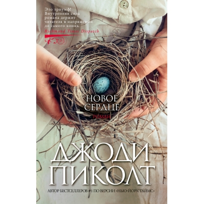 Новое сердце/м/