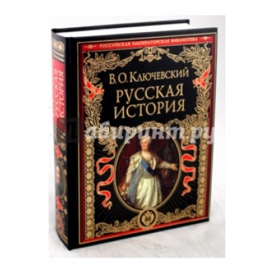 Русская история