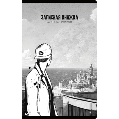 Записная книжка для мальчиков А5 56л. Перспектива, скрепка, линия, Софт тач с выборочным УФ-лаком