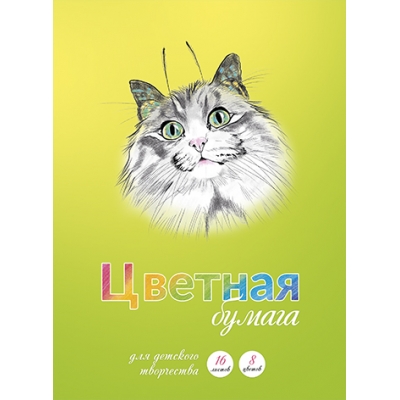 Цветная бумага А4 8цв 16л газетная бумага, КОШКА-БАБОЧКА, обл. -мелован. бумага, на скобе