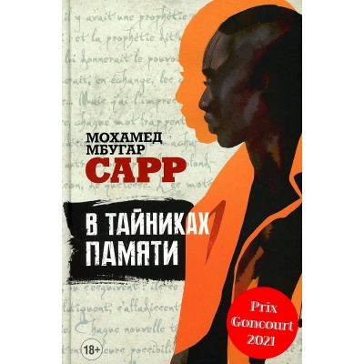 В тайниках памяти (18+)