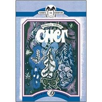 Снег /КК/