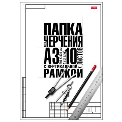 Папка для черчения А3 10л Классика, студенческая с вертикальной рамкой, плотность 180г/м2