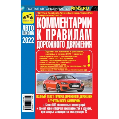 Комментарий к ПДД 2023г