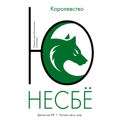 Королевство /м/