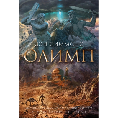 Олимп