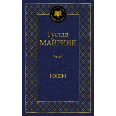Голем