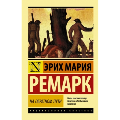 На обратном пути/м/