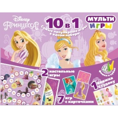 Развивающий набор. Мульти Игры 10 в 1. Принцесса Disney