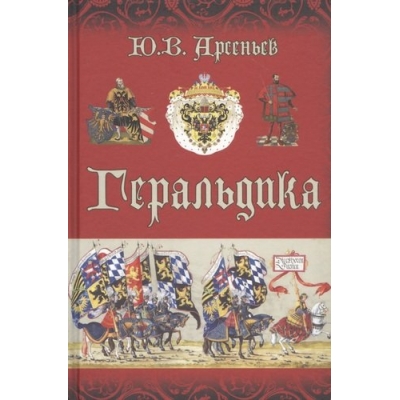Геральдика