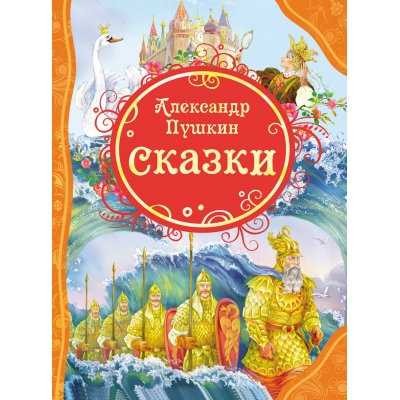 Сказки /ВЛС/