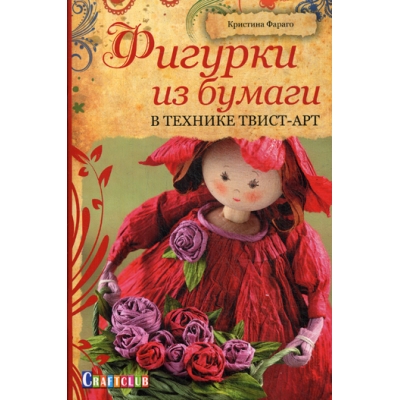 Фигурки из бумаги в технике твист-арт