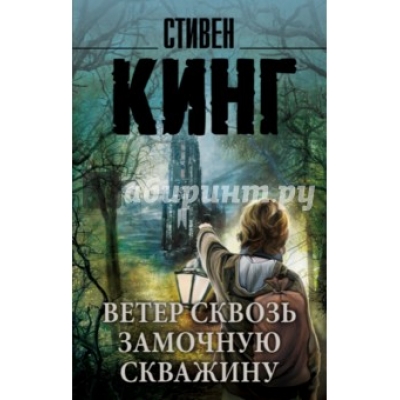 Ветер сквозь замочную скважину /м/