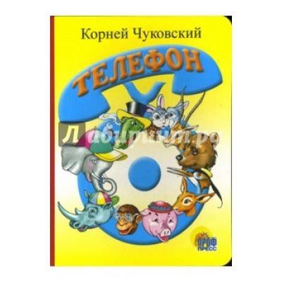 Карт. Телефон