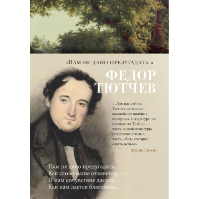 Нам не дано предугадать. . . /м/