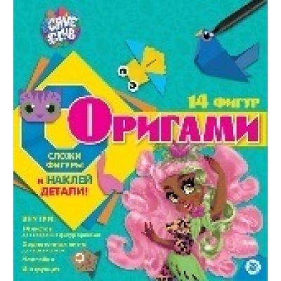 Набор для творчества Оригами. Cave Club