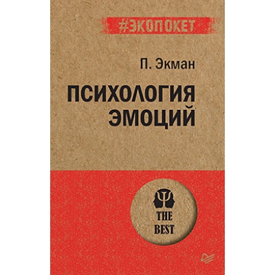 Психология эмоций /м/