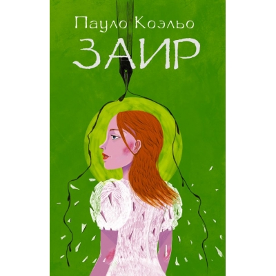 Заир /м/