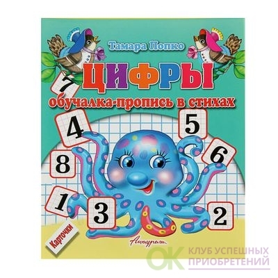 Развивающие карточки. Цифры (Обучалка-пропись)