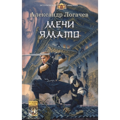 Мечи Ямато (4-е издание)