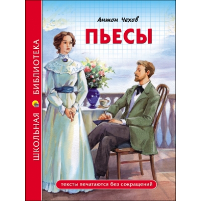 ПЬЕСЫ /ШБ/